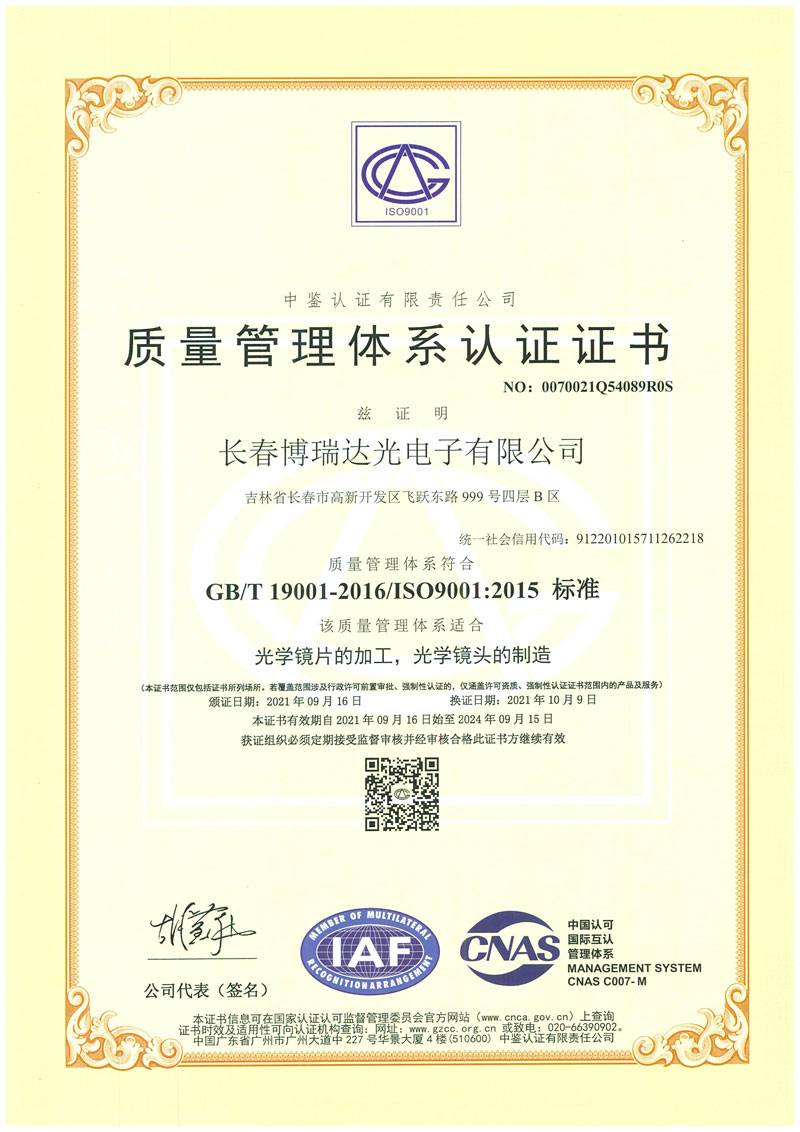 Quality Management System Certificate