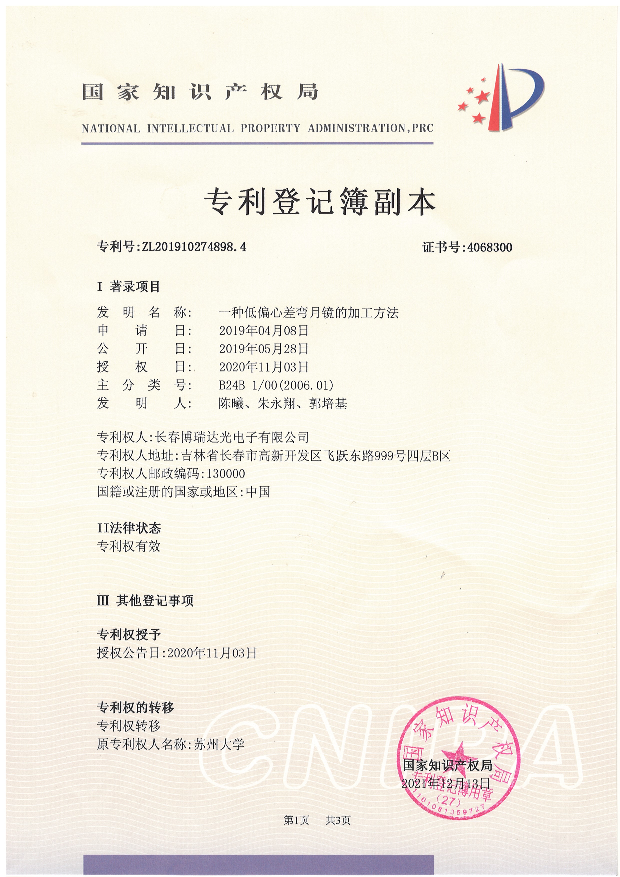 Patent Certificate